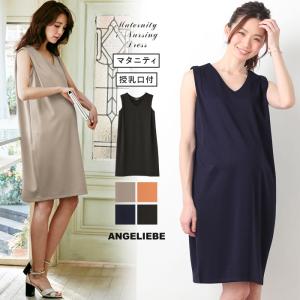 授乳服 マタニティ ワンピース 授乳口付 ポンチタックＶネックワンピース