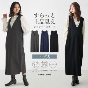 授乳服 マタニティ ワンピース 授乳しやすい ポンチロング ジャンパースカート 産前 産後 妊婦服 マタニティー 秋 冬 秋冬｜ANGELIEBE