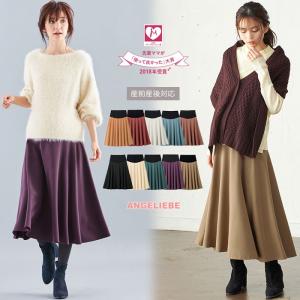 マタニティ スカート  産前産後対応 ミモレ丈フレアスカート