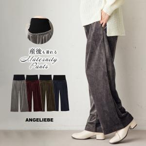 マタニティ パンツ 産前産後対応 ベロアタックワイドパンツ