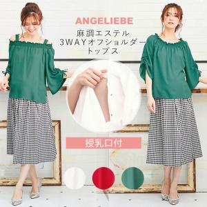 SALE 授乳服 マタニティ トップス a.i.n 授乳口付 麻調エステル3WAYオフショルダートップス 妊婦服 産前 産後 ウェア マタニティー｜angeliebe