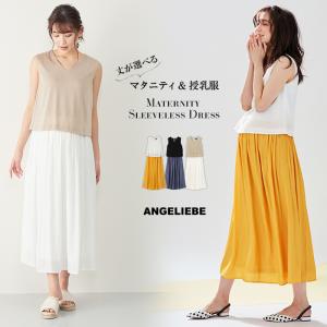 授乳服 マタニティ ワンピース 授乳口付 異素材ロングワンピース