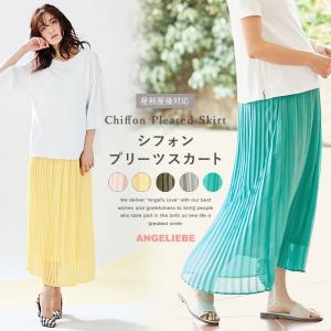 マタニティ スカート 産前産後対応 シフォンプリーツスカート