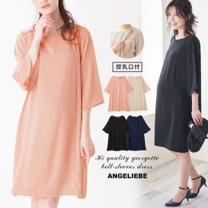 授乳服 マタニティ ワンピース 授乳口付 ハイクオリティジョーゼット