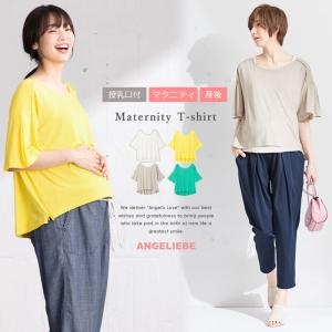 授乳服 マタニティ トップス 授乳口付 バックタックフレアースリーブＴシャツ