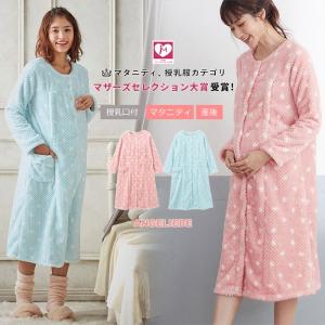 授乳服 マタニティ 服 パジャマ  mutti ei  授乳口付  あったか