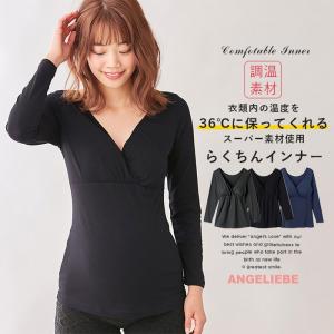マタニティ インナー 97.6F長袖授乳らくちんインナー