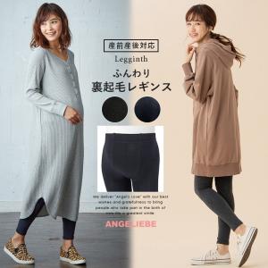 マタニティ 服 レギンス 犬印本舗 250D ふんわり裏起毛レギンス