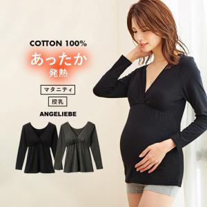 授乳服 綿100％ 発熱インナー マタニティ コットン100％