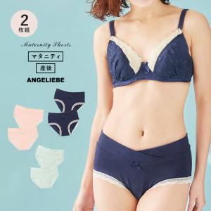 マタニティ ショーツ 2枚組 エンジェリーベ オ...の商品画像