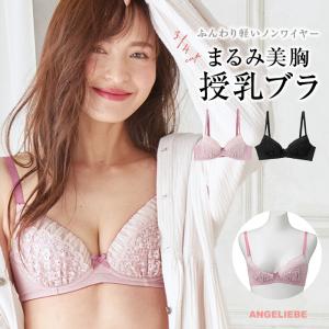SALE 授乳ブラ マタニティブラ ノンワイヤー  3/4カップ