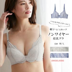 授乳ブラ ノンワイヤーでおうち時間も快適 軽いつけごこちの3/カップ授乳ブラ