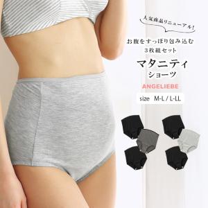 SALE 3枚組マタニティショーツ 初期 中期 妊婦 下着 産後