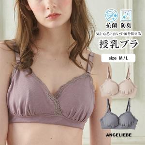 授乳ブラ ノンワイヤー マタニティブラ 抗菌防臭...の商品画像