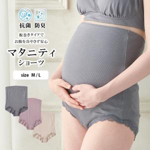 抗菌防臭 マタニティ 服 ショーツ リブレース 腹巻パンツ