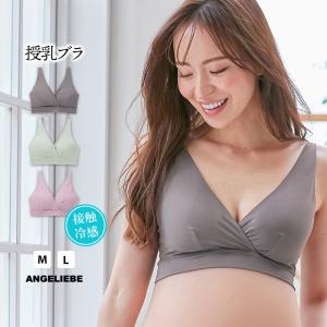 授乳ブラ ノンワイヤー 接触冷感 マタニティキャミ 授乳ブラジャー ひんやり 授乳  クロスオープン 無地 シンプル レディース 大きいサイズ M L｜angeliebe