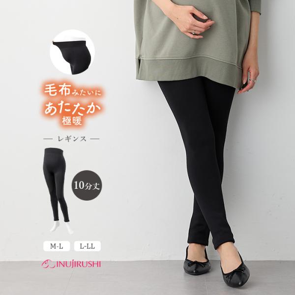 マタニティ レギンス 犬印 レディース 犬印本舗 あったかインナー レギンス 極暖 秋 冬 防寒 あ...