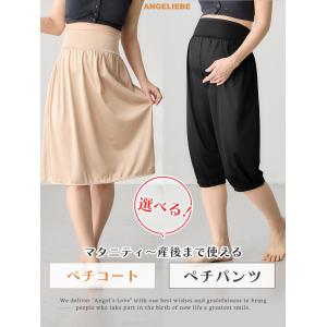 マタニティ ペチパンツ 妊婦 産前 産後 透け...の詳細画像1