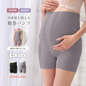 マタニティ 腹巻パンツ  綿混防寒腹巻パンツ 出産後も長く使える 吸湿発熱 伸縮性 スパッツ  冷え対策 薄手 ENGELIEBE エンジェリーベ｜マタニティ&ベビー ANGELIEBE