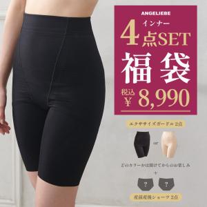 マタニティ サポート 産後用インナー福袋 8,990円　4点入り 産後 補正 インナー 下着