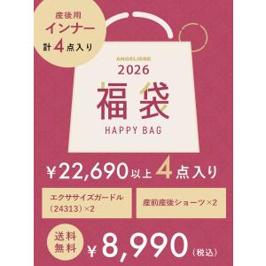 マタニティ サポート 産後用インナー福袋 8,...の詳細画像1
