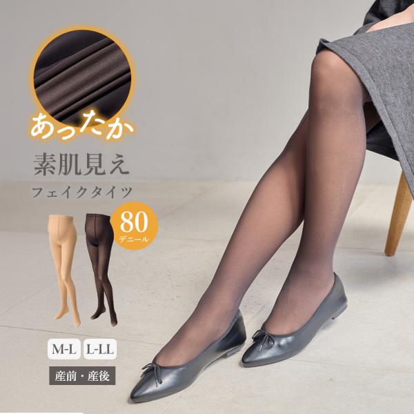 タイツ フェイクタイツ マタニティ 妊婦 産前産後 秋 冬 Rosemadame（ローズマダム） 8...