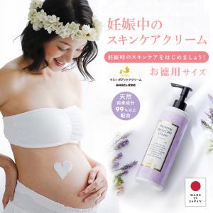 日本製 妊娠線予防クリーム マタニティ ボディケアクリーム Anges マミィ スキンケアクリーム お徳用サイズ 妊娠線  妊婦 保湿