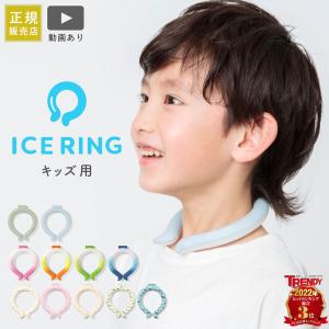 ICE RING（アイスリング） 正規販売店 ネッククーラー M L F.O 熱中症