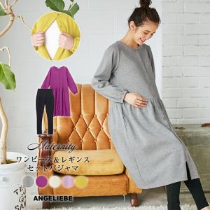 SALE 授乳服 前開き マタニティ 服 パジャマ  授乳しやすい