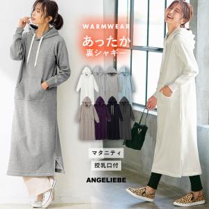 授乳服 マタニティ 服 ワンピース 授乳口付  極暖 裏シャギーパーカーマキシワンピース