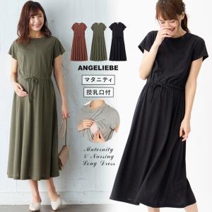 授乳服 汗染み防止加工 マタニティ 服 ワンピース