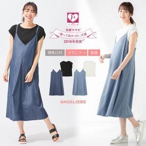 授乳服 マタニティ 服 ワンピース  a.i.n  授乳口付