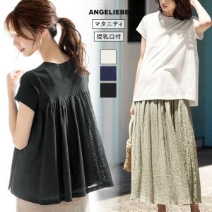 授乳服 マタニティ 服 トップス  授乳口付 バックレース半袖トップス