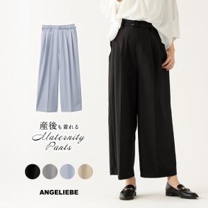 マタニティ 服 パンツ  産前産後対応 ベルト付きワイドパンツ