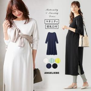 授乳服 マタニティ 服 ワンピース 授乳口付  親子コーデ