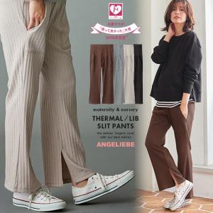 マタニティ 服 パンツ a.i.n サーマル／リブ スリット入りワイドパンツ