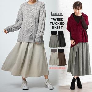 マタニティ 服 スカート 産前産後対応 ツイードタックスカート
