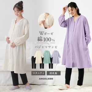 授乳服 前開き マタニティ 服 パジャマ 授乳しやすい