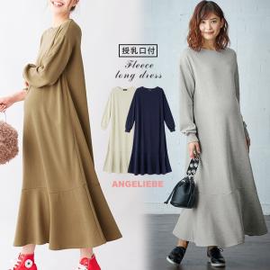 授乳服 マタニティ 服 ワンピース 授乳口付 裏毛裾切替