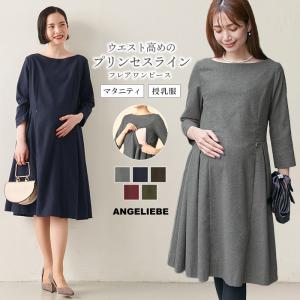 授乳服 マタニティ 服 ワンピース 授乳口付 ツイードライク