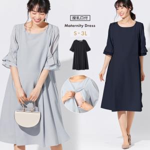 授乳服 マタニティ 服 ワンピース LOVE MIC 授乳口付