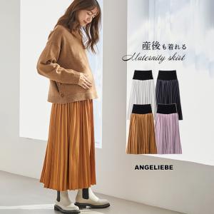 マタニティ スカート  産前産後対応 サテンプリーツスカート