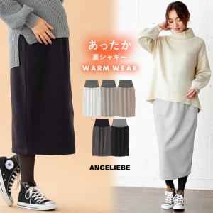 マタニティ 服 スカート 産前産後対応 極暖 裏シャギーあったかタイトスカート