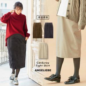 マタニティ スカート 産前産後対応 コーデュロイ