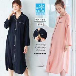 授乳服 マタニティ パジャマ （mutti ei）授乳しやすい接触冷感レーヨンネグリジェ