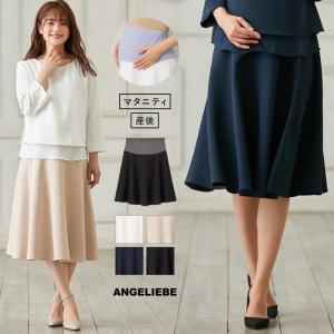 授乳服 マタニティ 服 スカート 産前産後対応 ストレッチジョーゼットフレアスカート