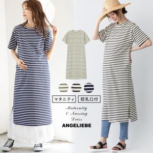 SALE 授乳服 マタニティ 服 ワンピース a.i.n 授乳口付