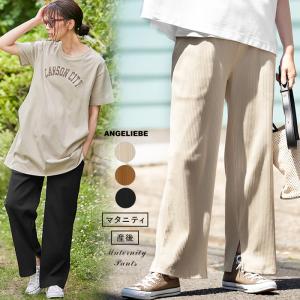 マタニティ 服 パンツ 親子コーデ 産前産後対応 リブ