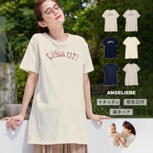 授乳服 マタニティ トップス 親子コーデ 授乳口付USAコットンチュニックTシャツ