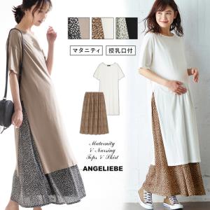 SALE 授乳服 マタニティ 服 ワンピース 授乳口付 セット